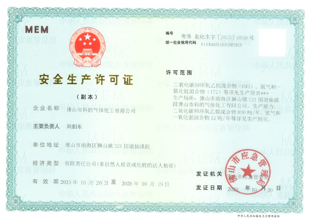 佛山市科的气体化工有限公司-法国液化空气集团Air Liquide全资子公司的石化标准混合气的证书